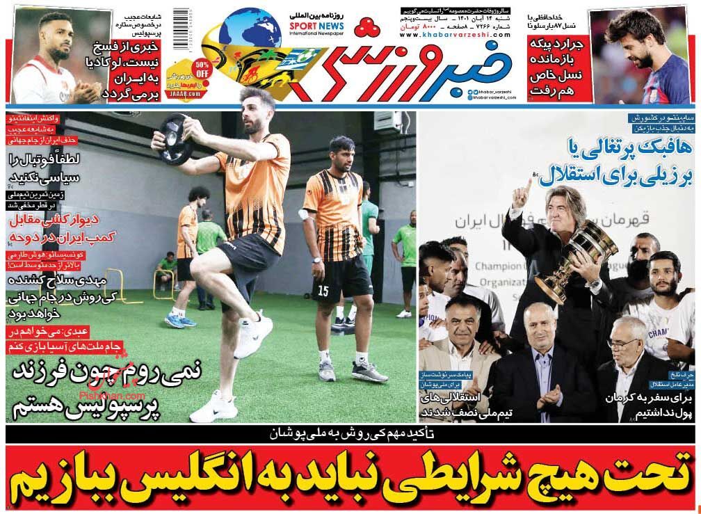 عناوین اخبار روزنامه خبر ورزشی در روز شنبه ۱۴ آبان