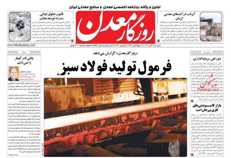 عناوین اخبار روزنامه روزگار معدن در روز شنبه ۱۴ آبان