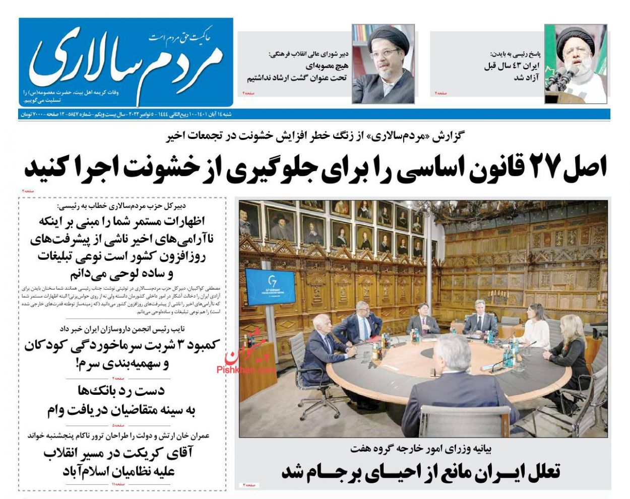 عناوین اخبار روزنامه مردم سالاری در روز شنبه ۱۴ آبان