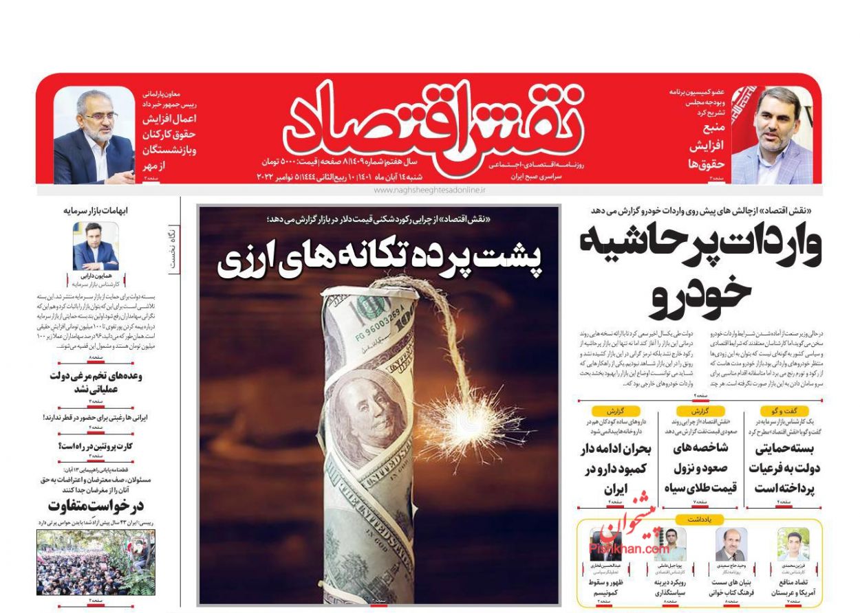 عناوین اخبار روزنامه نقش اقتصاد در روز شنبه ۱۴ آبان