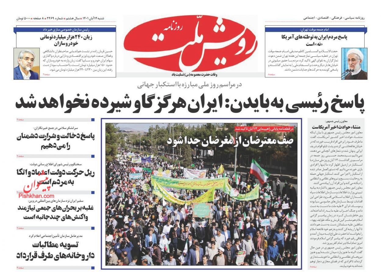 عناوین اخبار روزنامه رویش ملت در روز شنبه ۱۴ آبان
