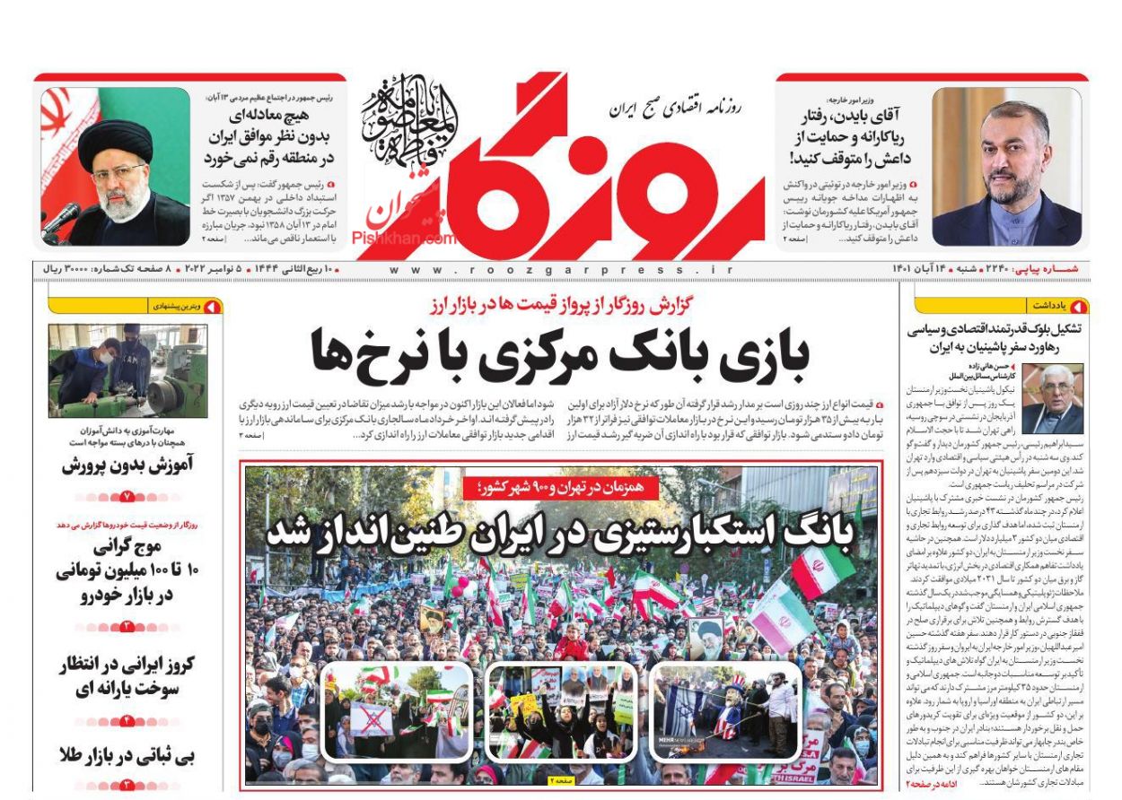 عناوین اخبار روزنامه روزگار در روز شنبه ۱۴ آبان