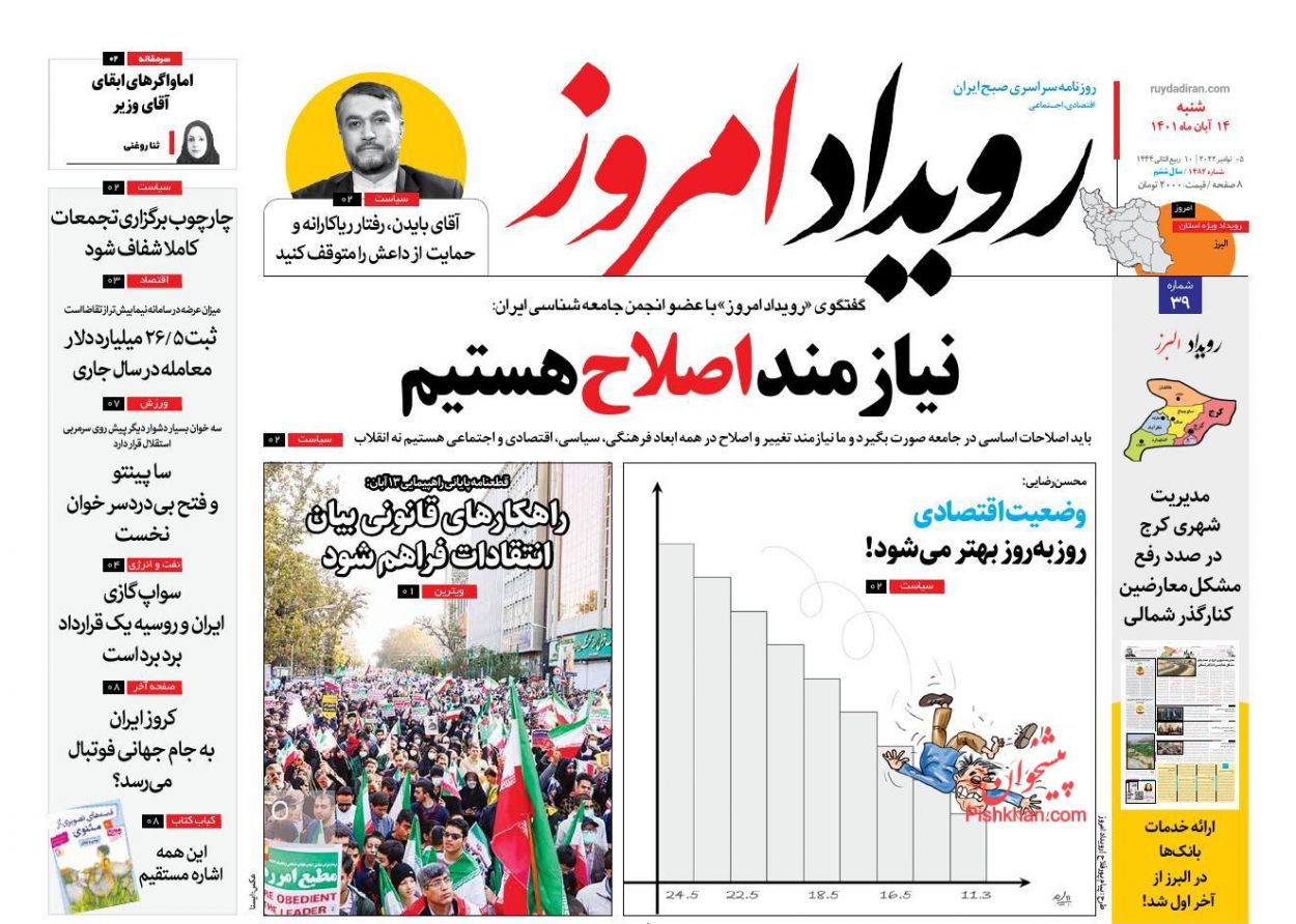 عناوین اخبار روزنامه رویداد امروز در روز شنبه ۱۴ آبان