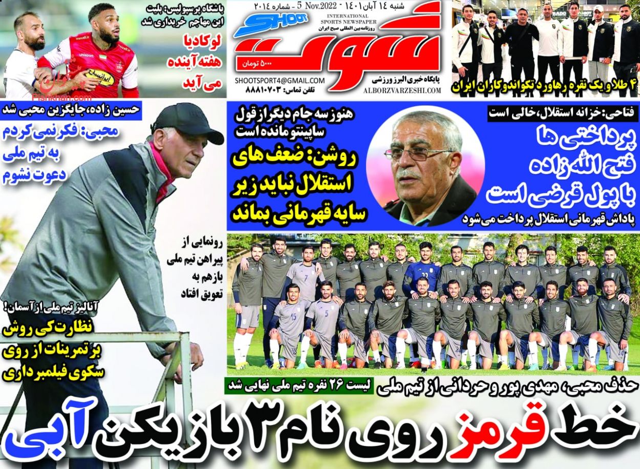 عناوین اخبار روزنامه شوت در روز شنبه ۱۴ آبان