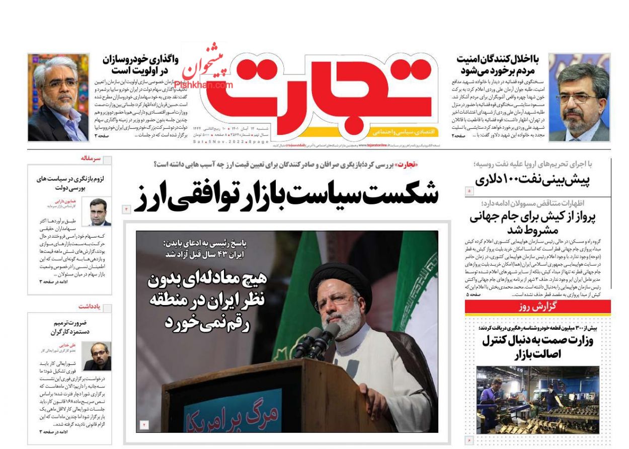 عناوین اخبار روزنامه تجارت در روز شنبه ۱۴ آبان
