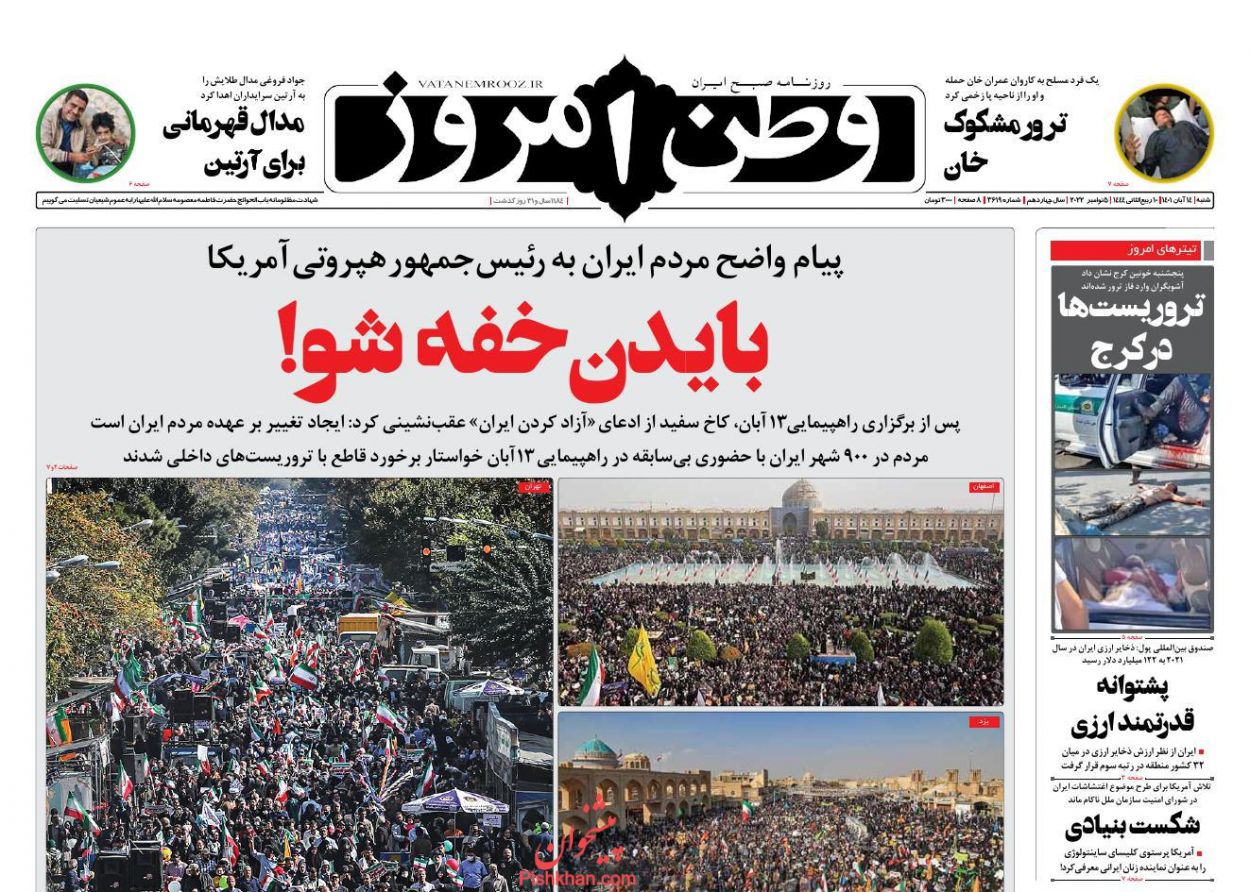 عناوین اخبار روزنامه وطن امروز در روز شنبه ۱۴ آبان