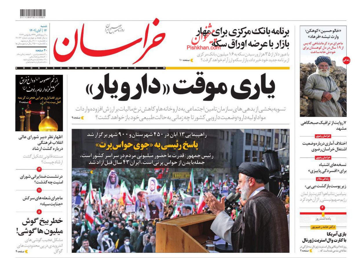 عناوین اخبار روزنامه خراسان در روز شنبه ۱۴ آبان