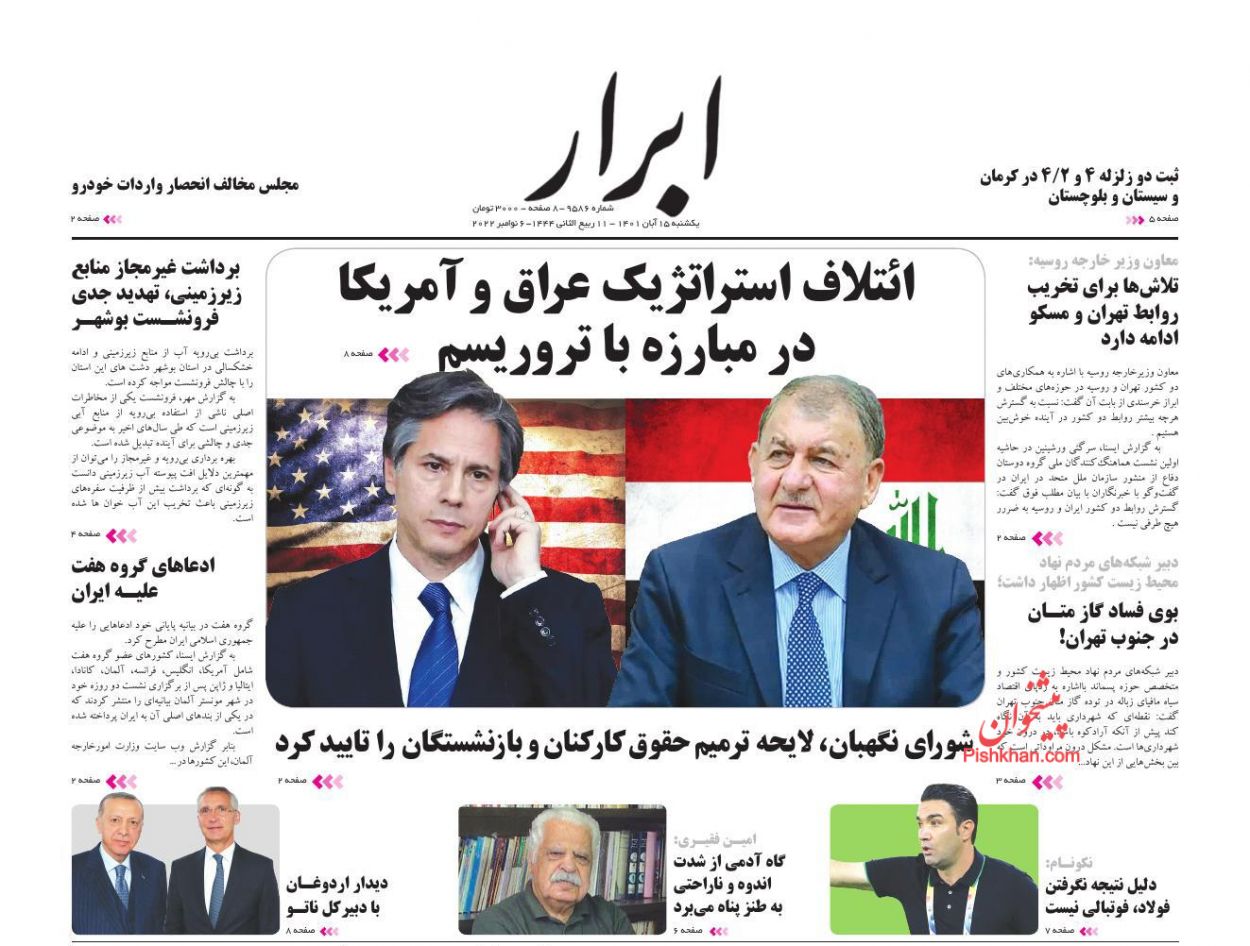 عناوین اخبار روزنامه ابرار در روز یکشنبه‌ ۱۵ آبان