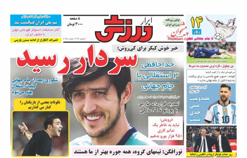 عناوین اخبار روزنامه ابرار ورزشى در روز یکشنبه‌ ۱۵ آبان