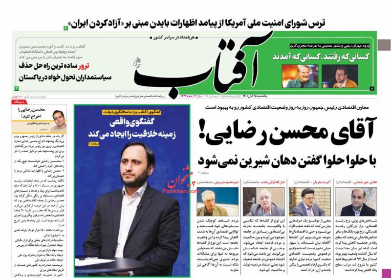عناوین اخبار روزنامه آفتاب یزد در روز یکشنبه‌ ۱۵ آبان