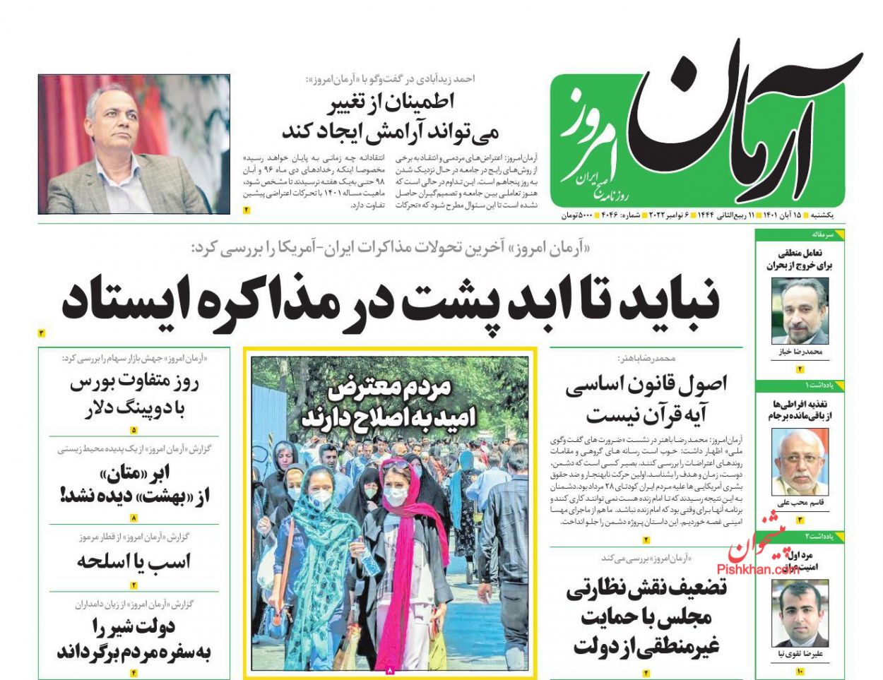 عناوین اخبار روزنامه آرمان امروز در روز یکشنبه‌ ۱۵ آبان