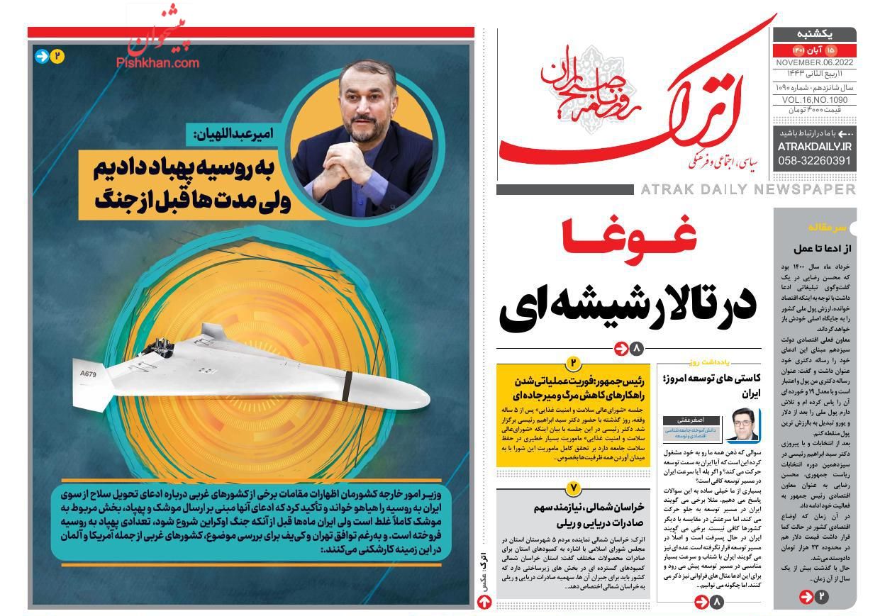عناوین اخبار روزنامه اترک در روز یکشنبه‌ ۱۵ آبان
