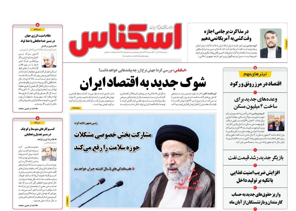 عناوین اخبار روزنامه اسکناس در روز یکشنبه‌ ۱۵ آبان