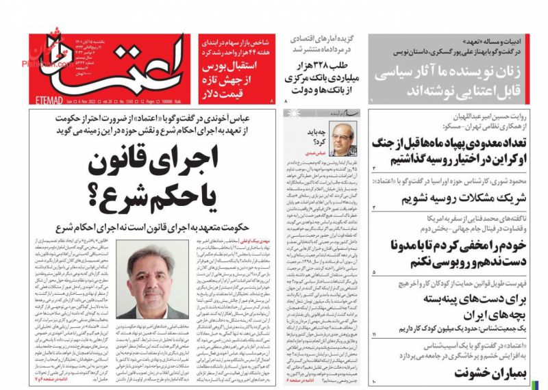 عناوین اخبار روزنامه اعتماد در روز یکشنبه‌ ۱۵ آبان