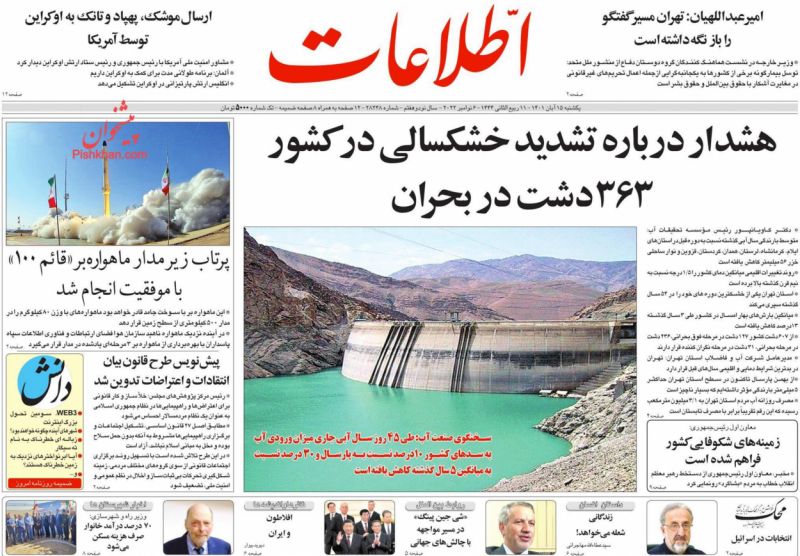 عناوین اخبار روزنامه اطلاعات در روز یکشنبه‌ ۱۵ آبان