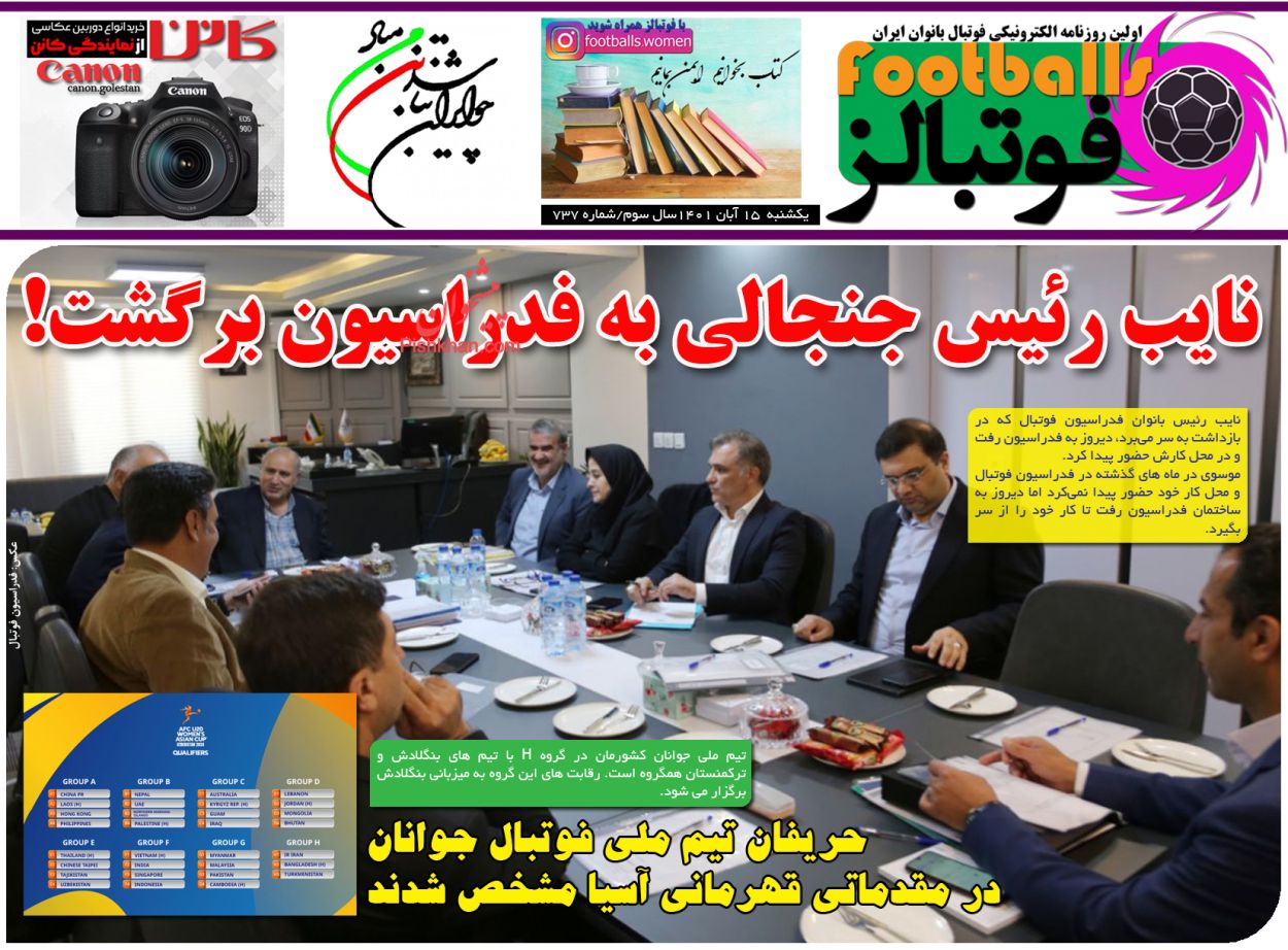 صفحه نخست روزنامه ها/ یکشنبه ۱۵ آبان 1401 15 پایگاه خبری ججین عناوین اخبار روزنامه فوتبالز در روز یکشنبه ۱۵ آبان