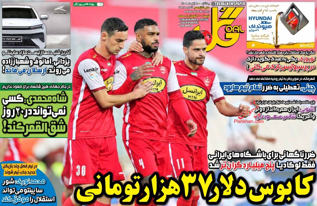 عناوین اخبار روزنامه گل در روز یکشنبه‌ ۱۵ آبان