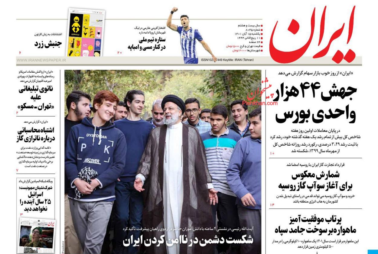 عناوین اخبار روزنامه ایران در روز یکشنبه‌ ۱۵ آبان