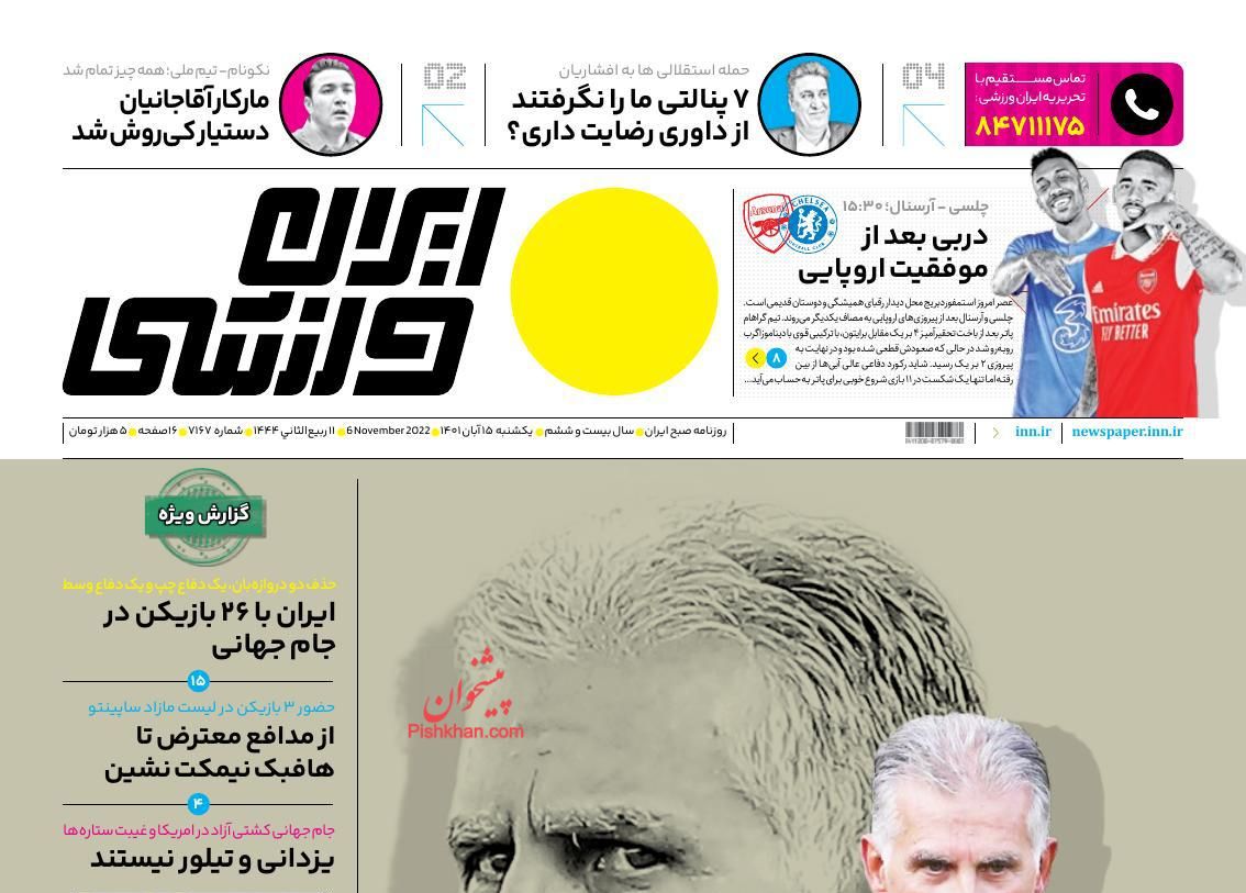 عناوین اخبار روزنامه ایران ورزشی در روز یکشنبه‌ ۱۵ آبان