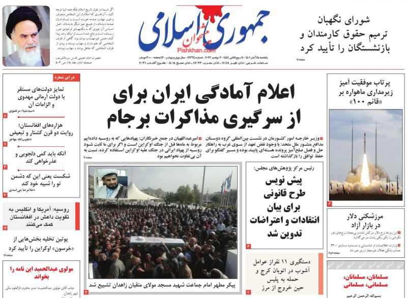 عناوین اخبار روزنامه جمهوری اسلامی در روز یکشنبه‌ ۱۵ آبان