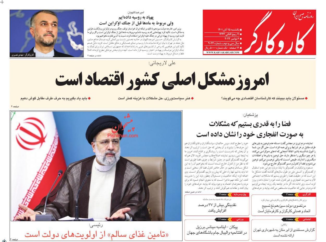 عناوین اخبار روزنامه کار و کارگر در روز یکشنبه‌ ۱۵ آبان