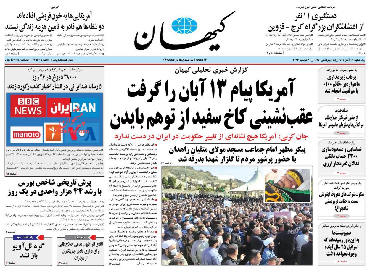 عناوین اخبار روزنامه کیهان در روز یکشنبه‌ ۱۵ آبان