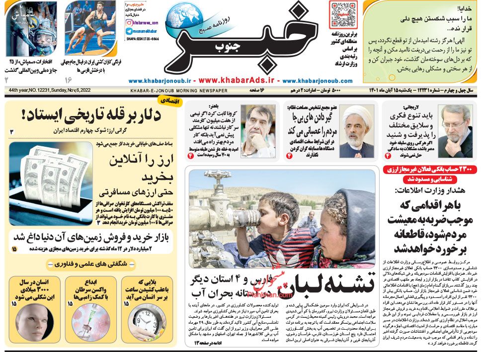 عناوین اخبار روزنامه خبر جنوب در روز یکشنبه‌ ۱۵ آبان