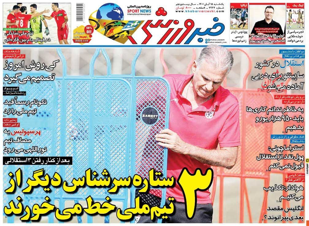 عناوین اخبار روزنامه خبر ورزشی در روز یکشنبه‌ ۱۵ آبان