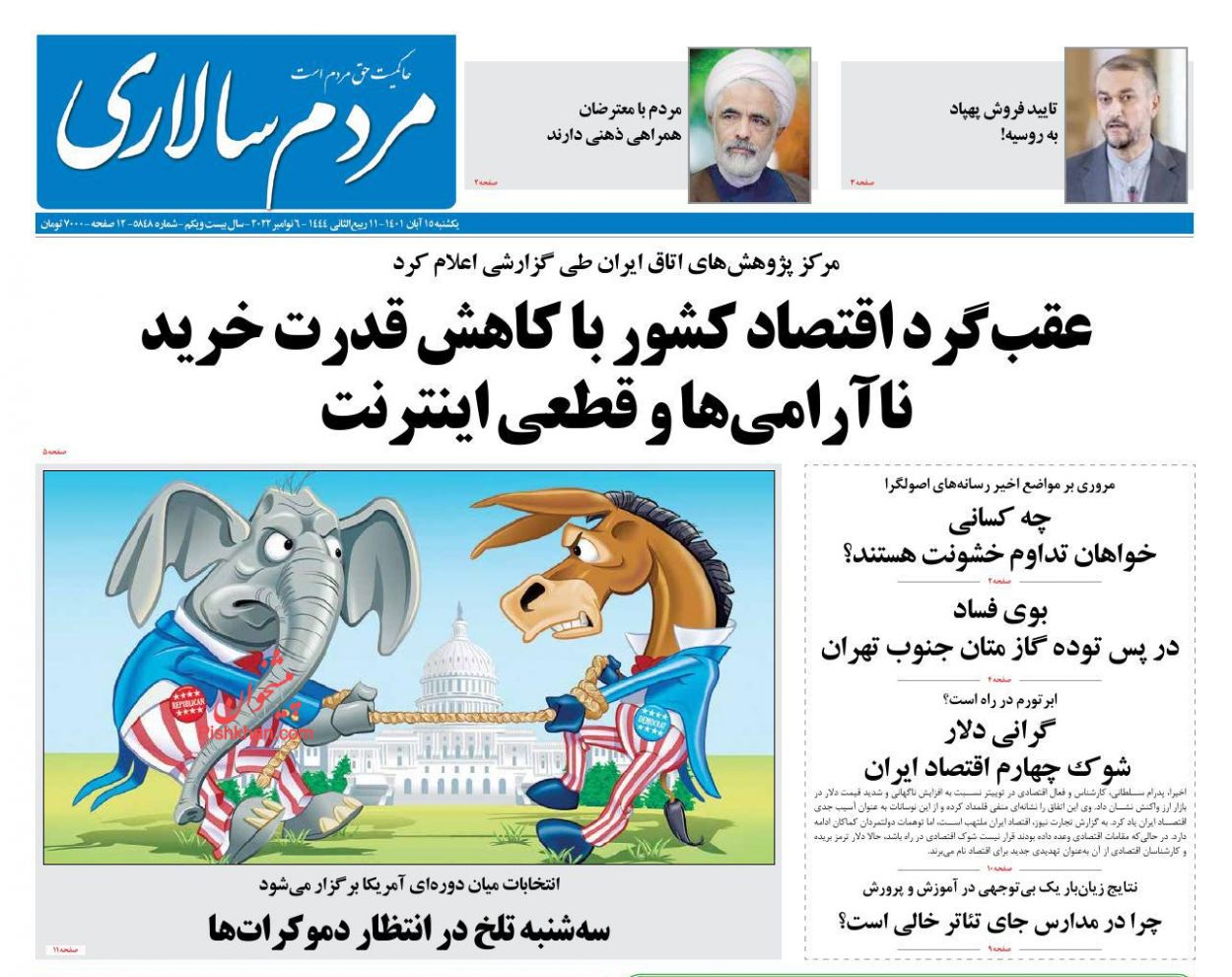 عناوین اخبار روزنامه مردم سالاری در روز یکشنبه‌ ۱۵ آبان