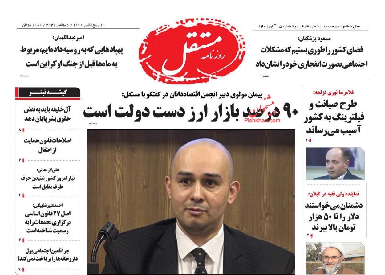 عناوین اخبار روزنامه مستقل در روز یکشنبه‌ ۱۵ آبان
