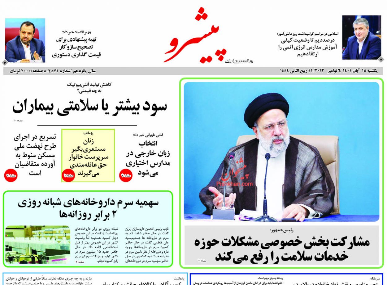 عناوین اخبار روزنامه پیشرو در روز یکشنبه‌ ۱۵ آبان