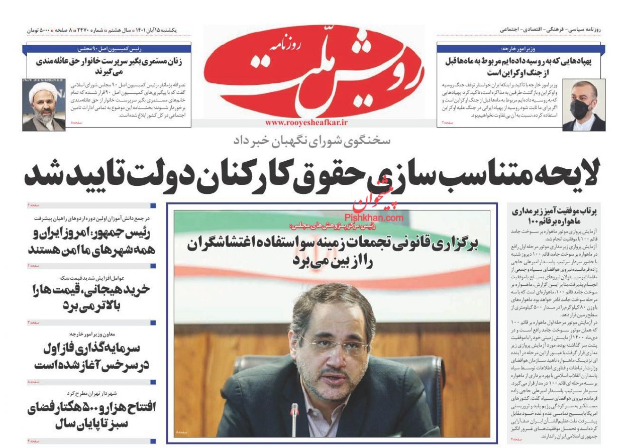 عناوین اخبار روزنامه رویش ملت در روز یکشنبه‌ ۱۵ آبان