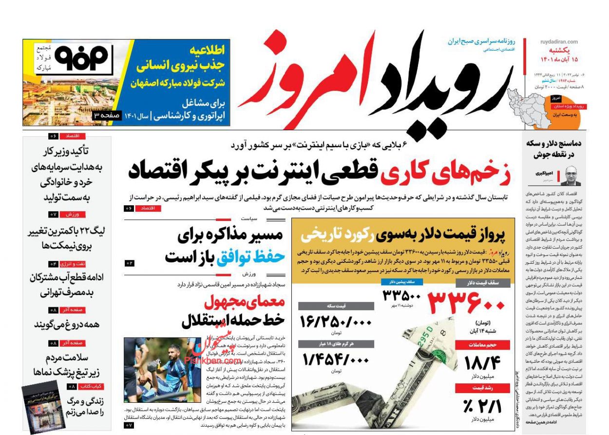 عناوین اخبار روزنامه رویداد امروز در روز یکشنبه‌ ۱۵ آبان