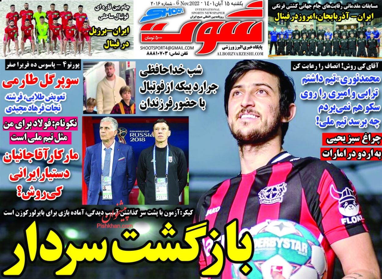 عناوین اخبار روزنامه شوت در روز یکشنبه‌ ۱۵ آبان
