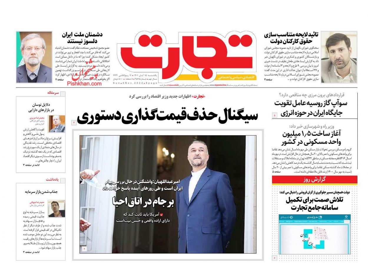 عناوین اخبار روزنامه تجارت در روز یکشنبه‌ ۱۵ آبان