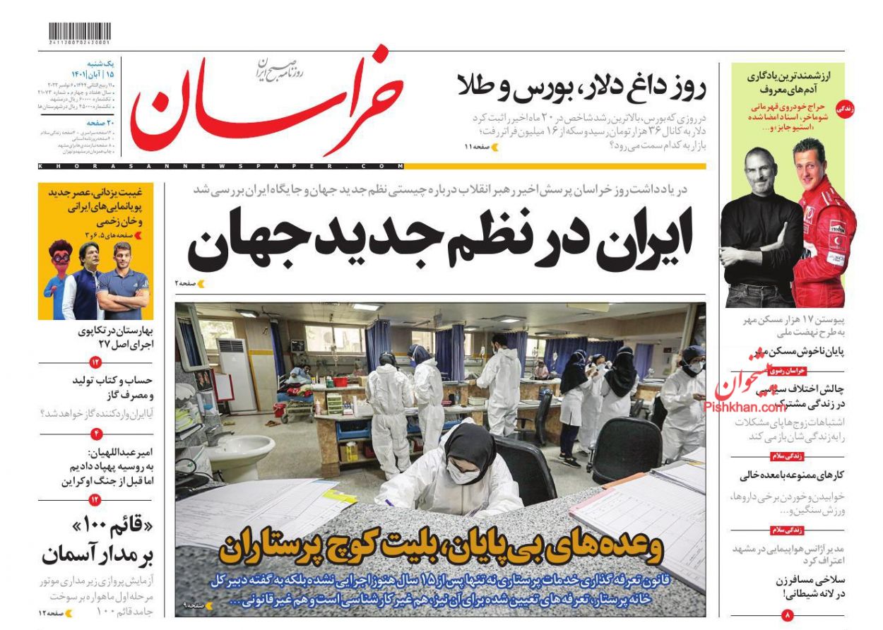 عناوین اخبار روزنامه خراسان در روز یکشنبه‌ ۱۵ آبان