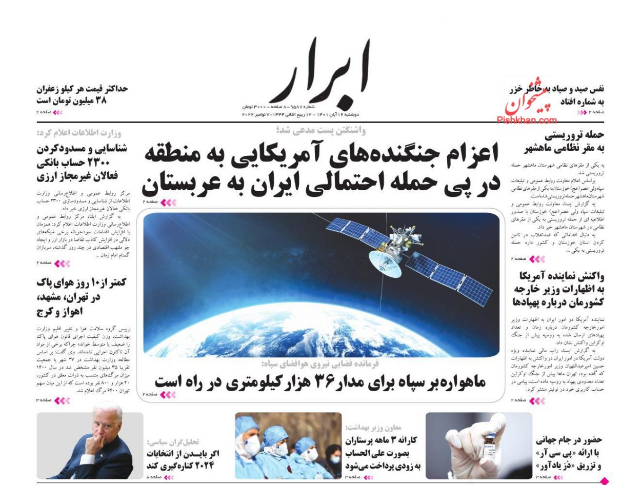 عناوین اخبار روزنامه ابرار در روز دوشنبه ۱۶ آبان