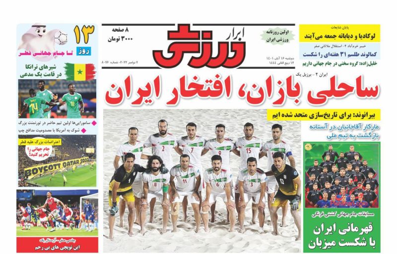 عناوین اخبار روزنامه ابرار ورزشى در روز دوشنبه ۱۶ آبان
