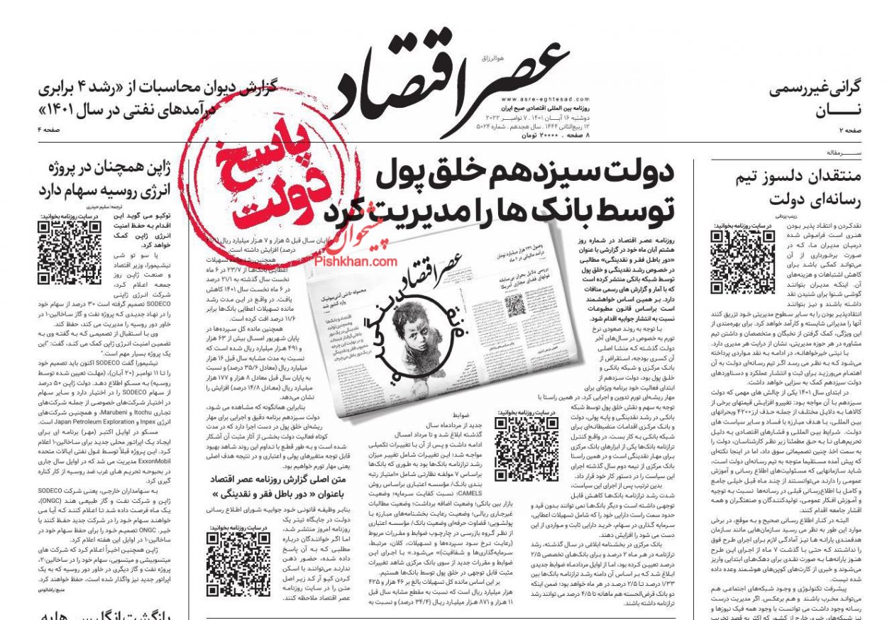 عناوین اخبار روزنامه عصر اقتصاد در روز دوشنبه ۱۶ آبان