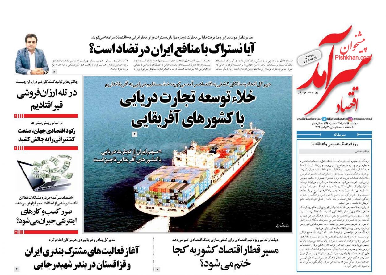 عناوین اخبار روزنامه اقتصاد سرآمد در روز دوشنبه ۱۶ آبان