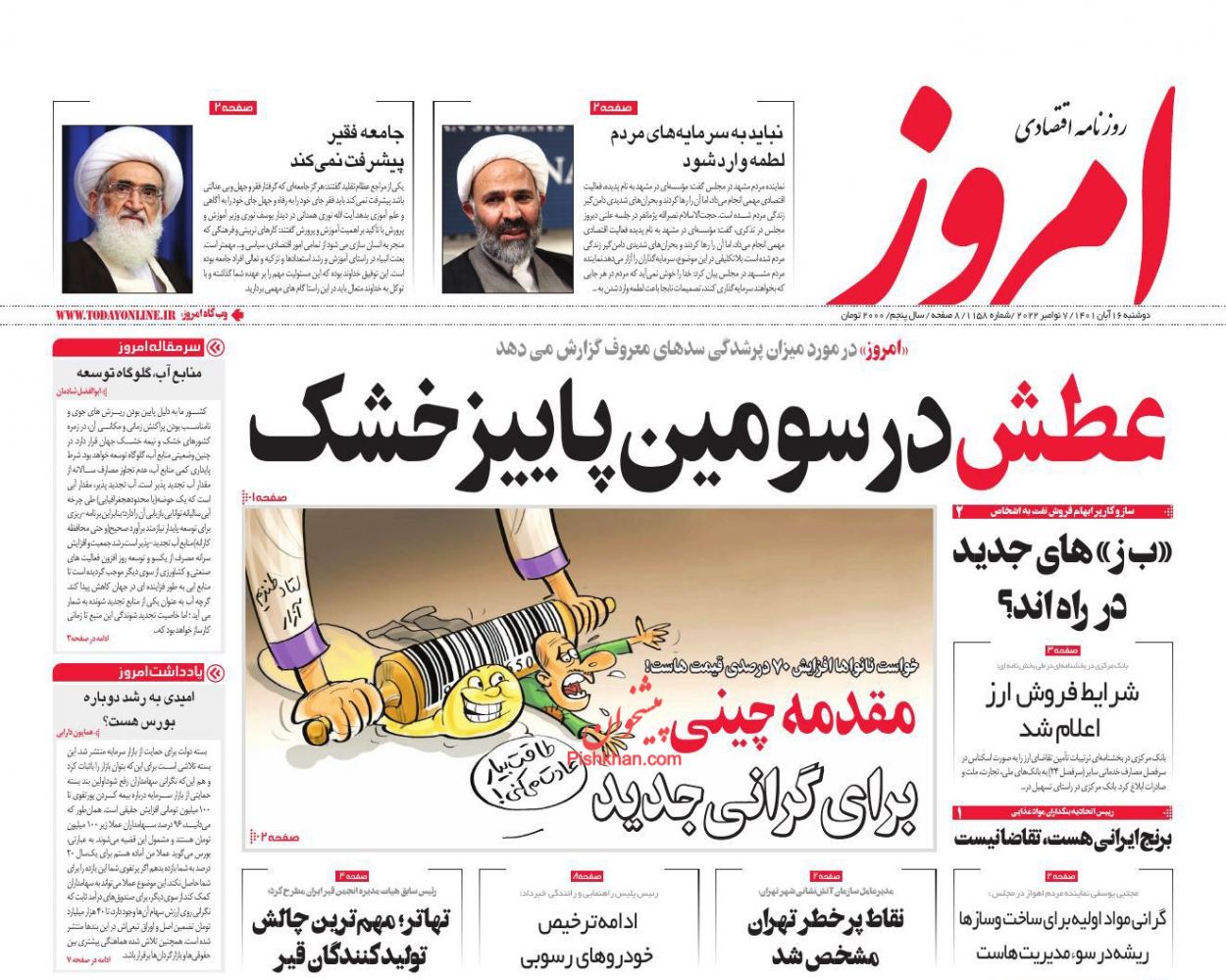 عناوین اخبار روزنامه امروز در روز دوشنبه ۱۶ آبان