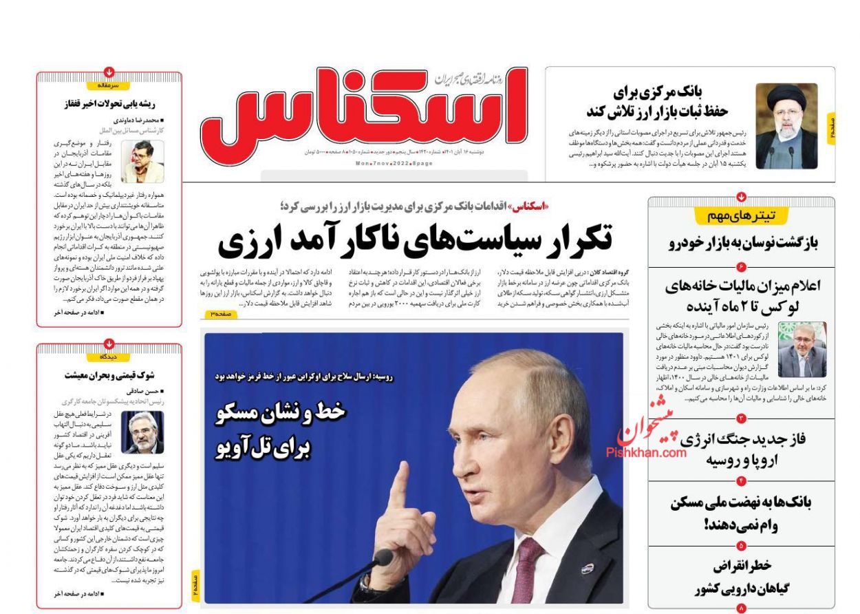 عناوین اخبار روزنامه اسکناس در روز دوشنبه ۱۶ آبان