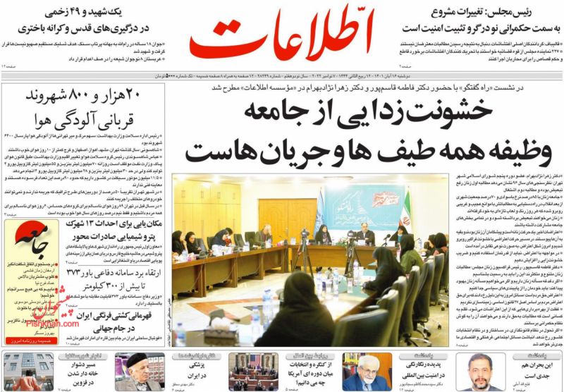 عناوین اخبار روزنامه اطلاعات در روز دوشنبه ۱۶ آبان