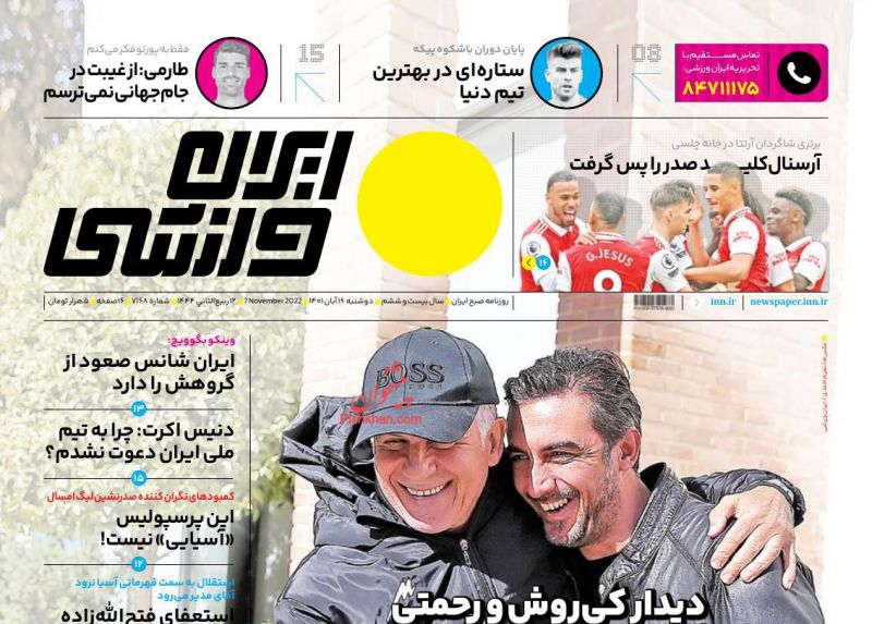 عناوین اخبار روزنامه ایران ورزشی در روز دوشنبه ۱۶ آبان