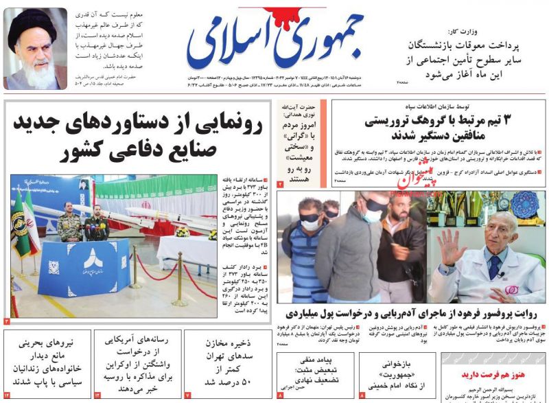 عناوین اخبار روزنامه جمهوری اسلامی در روز دوشنبه ۱۶ آبان