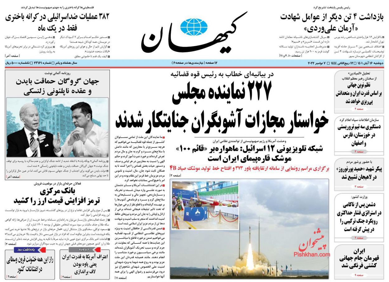 عناوین اخبار روزنامه کیهان در روز دوشنبه ۱۶ آبان