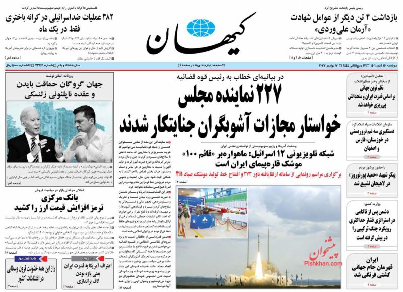 عناوین اخبار روزنامه کيهان در روز دوشنبه ۱۶ آبان