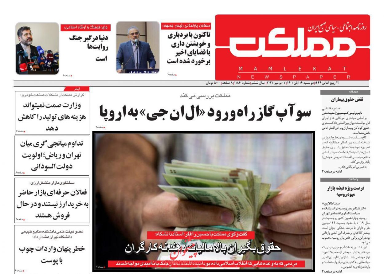 عناوین اخبار روزنامه مملکت در روز دوشنبه ۱۶ آبان