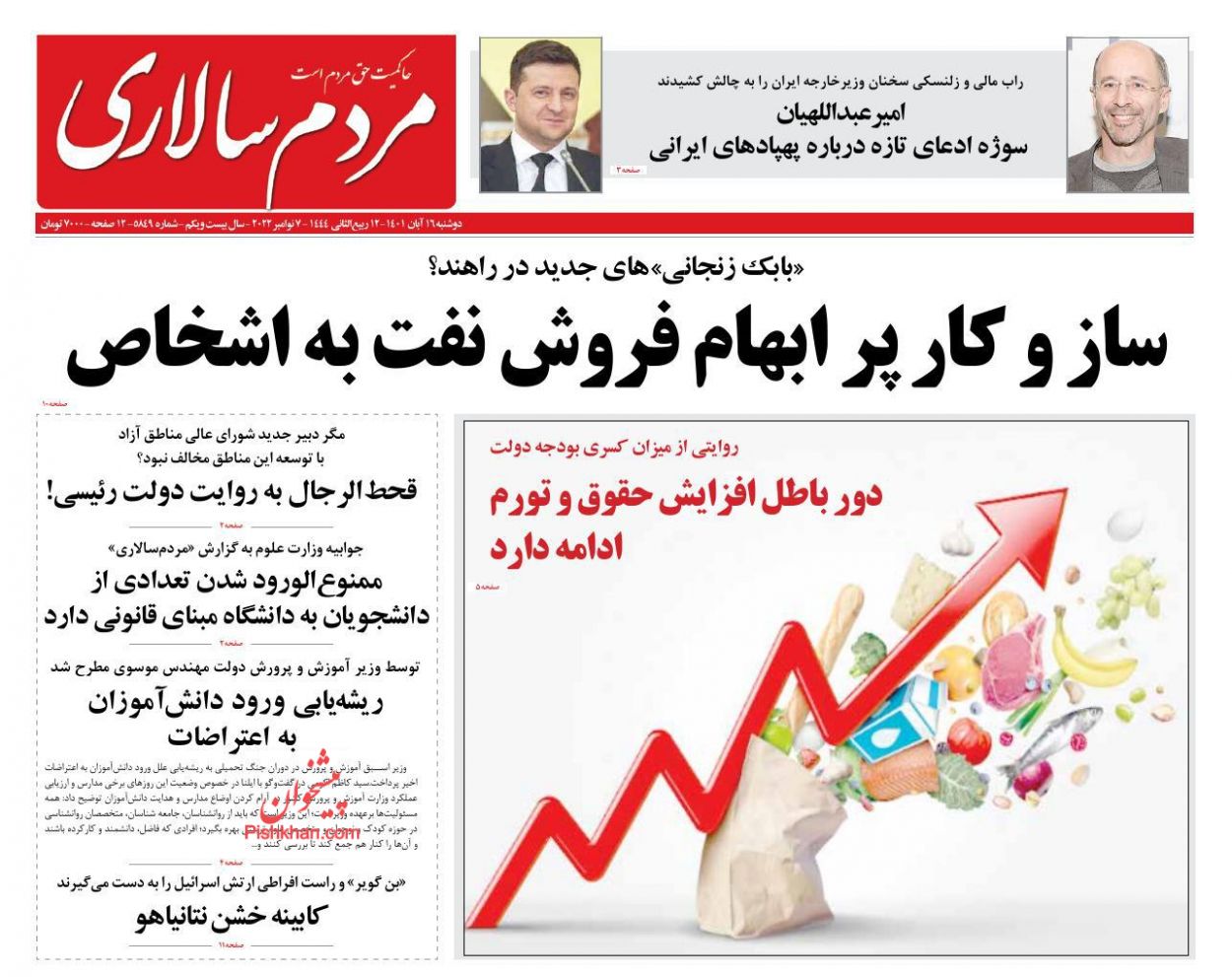 عناوین اخبار روزنامه مردم سالاری در روز دوشنبه ۱۶ آبان