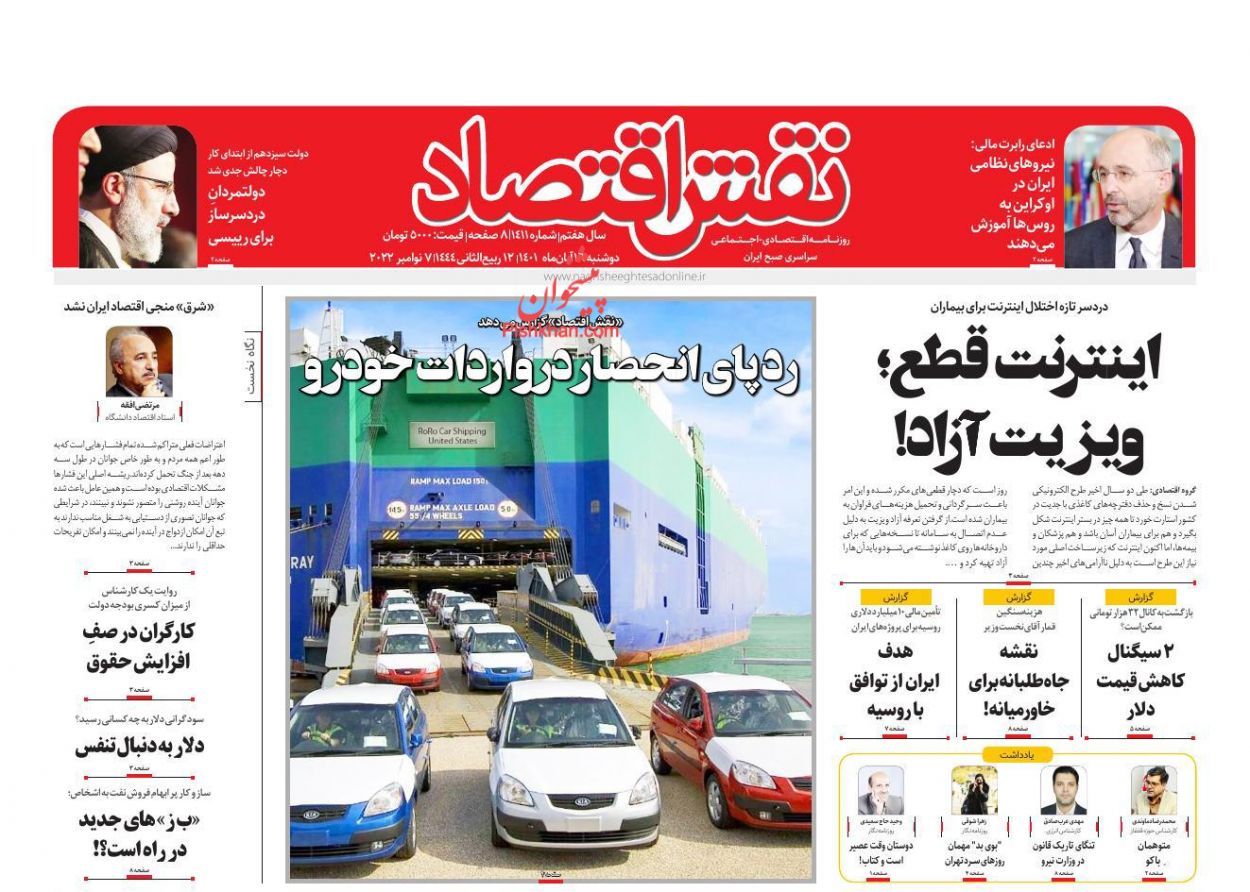 عناوین اخبار روزنامه نقش اقتصاد در روز دوشنبه ۱۶ آبان
